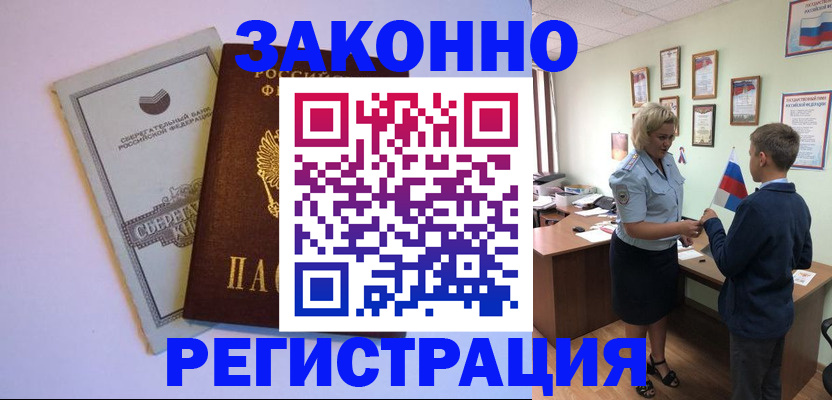 временная регистрация адрес в Рудне