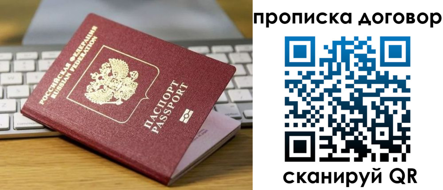 прописка в Рудне