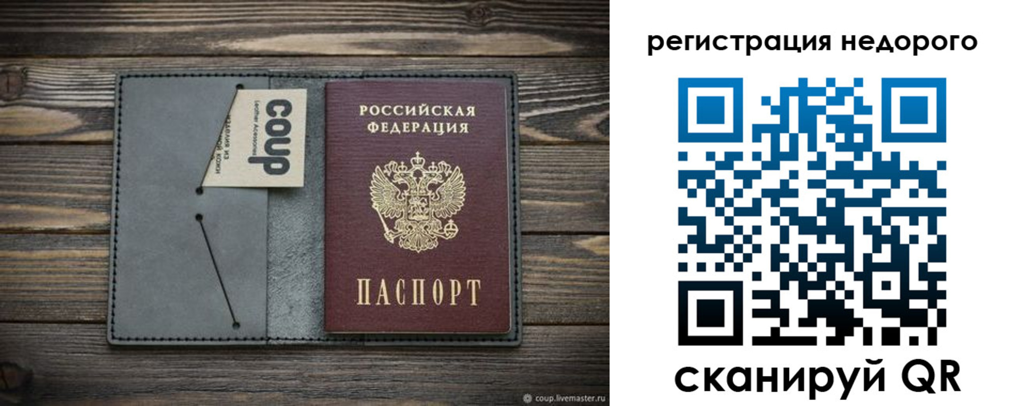 прописка в квартире в Рудне