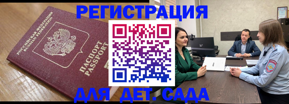 регистрация для школы в Рудне