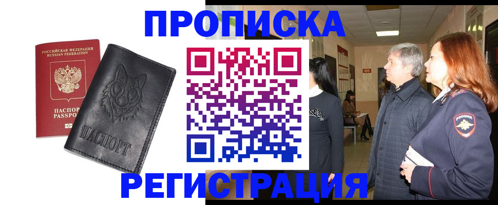 временная регистрация для всех в Рудне