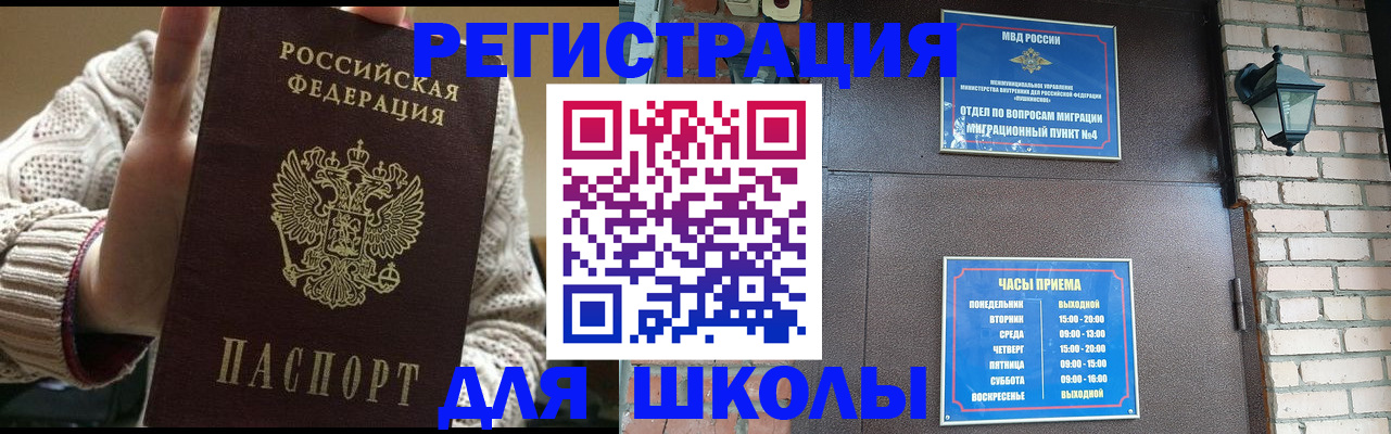 прописка для школы в Рудне