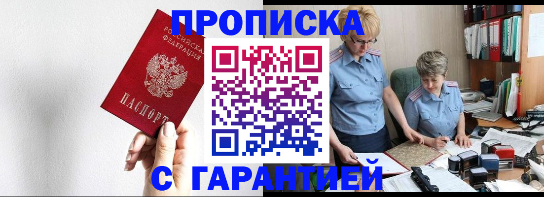 прописка в Рудне
