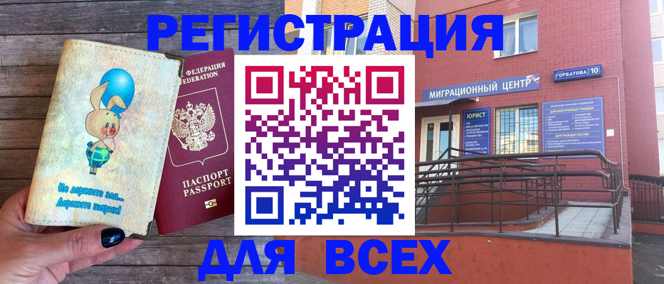 прописка 2025 в Рудне