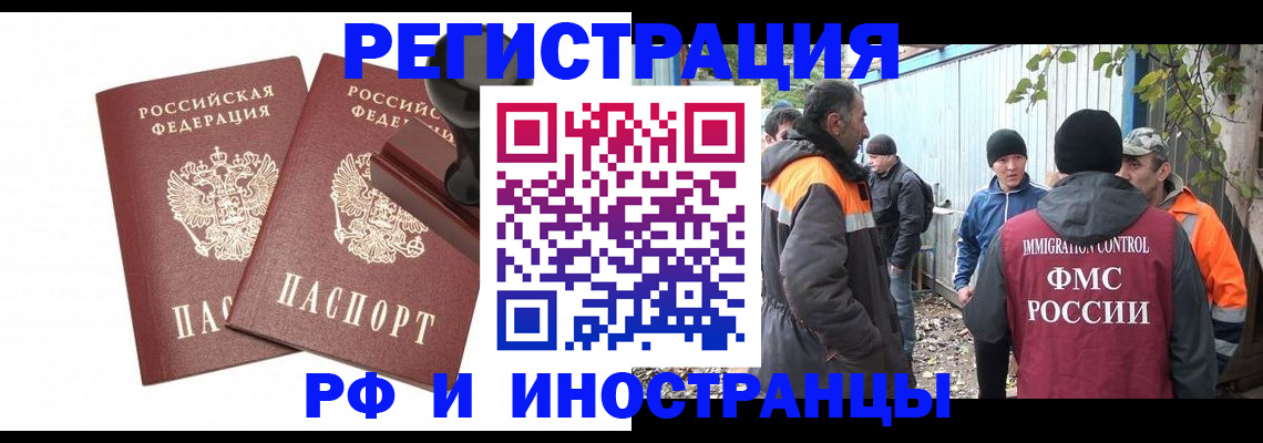 миграционный учет в Рудне