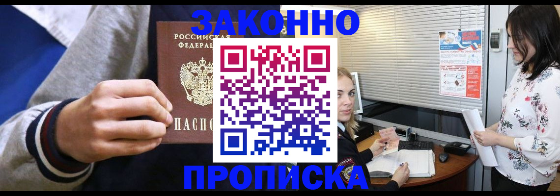 временная регистрация законно в Рудне